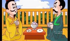請君入甕的主人公